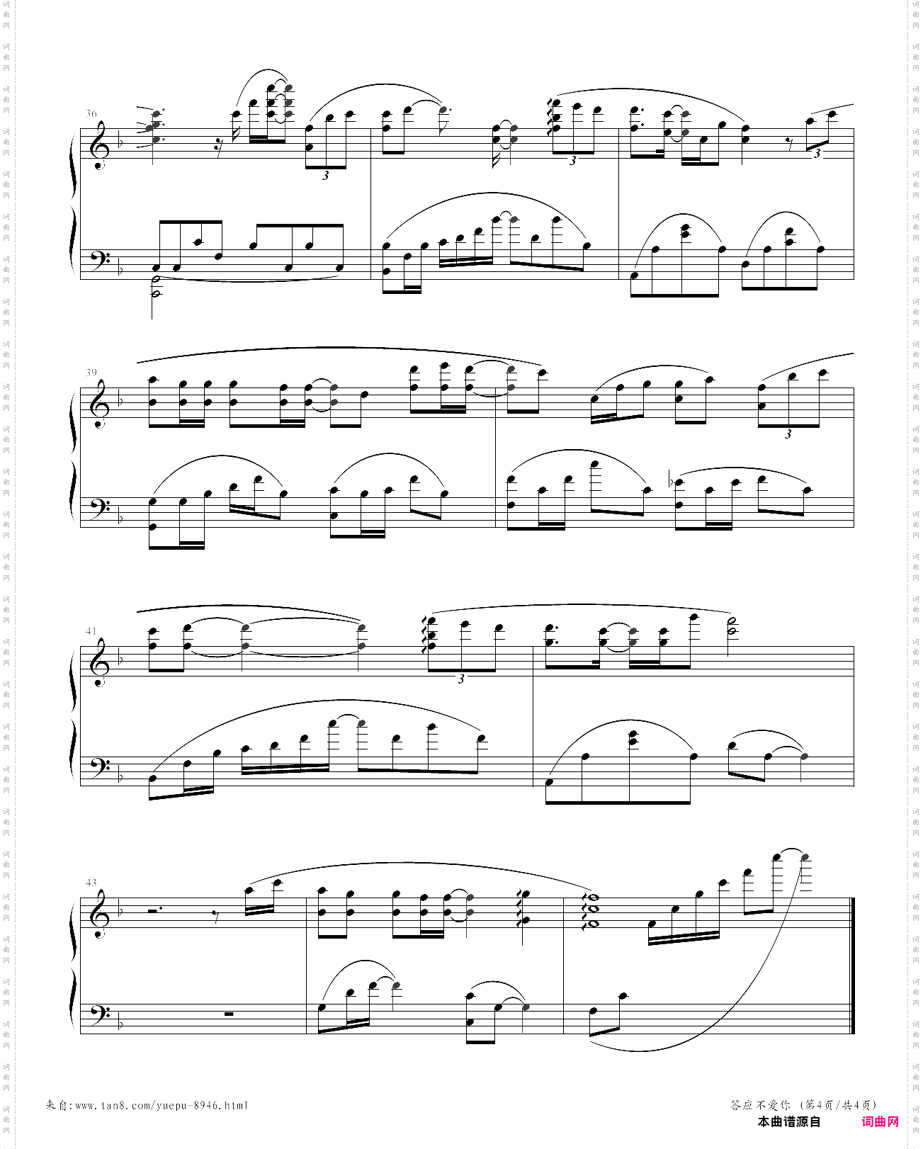 答应不爱你仙剑三插曲,抒情独奏版