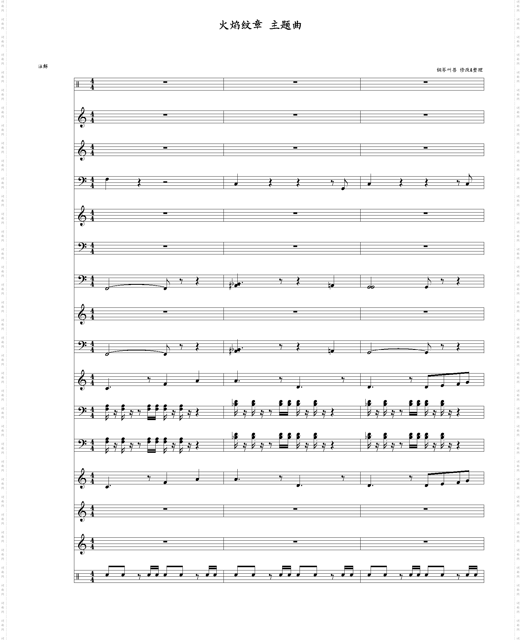 火焰纹章游戏 主题曲