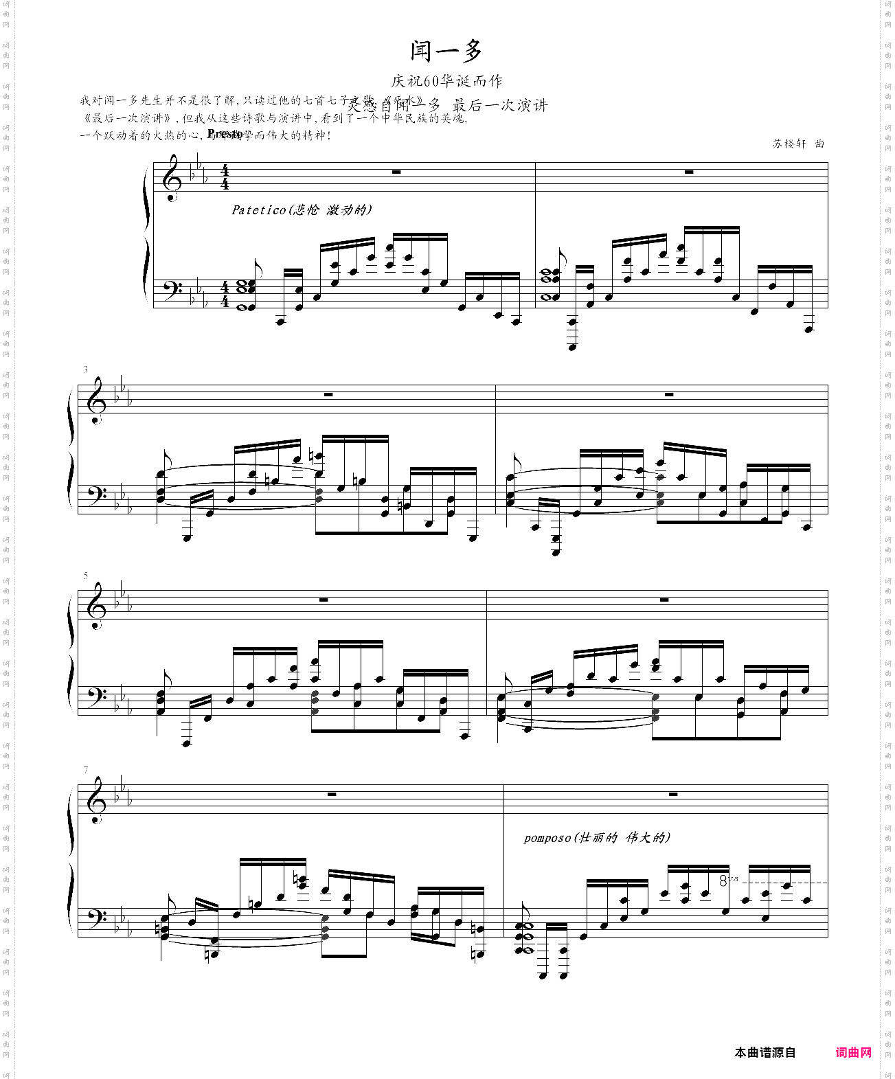 闻一多庆祝60华诞而作