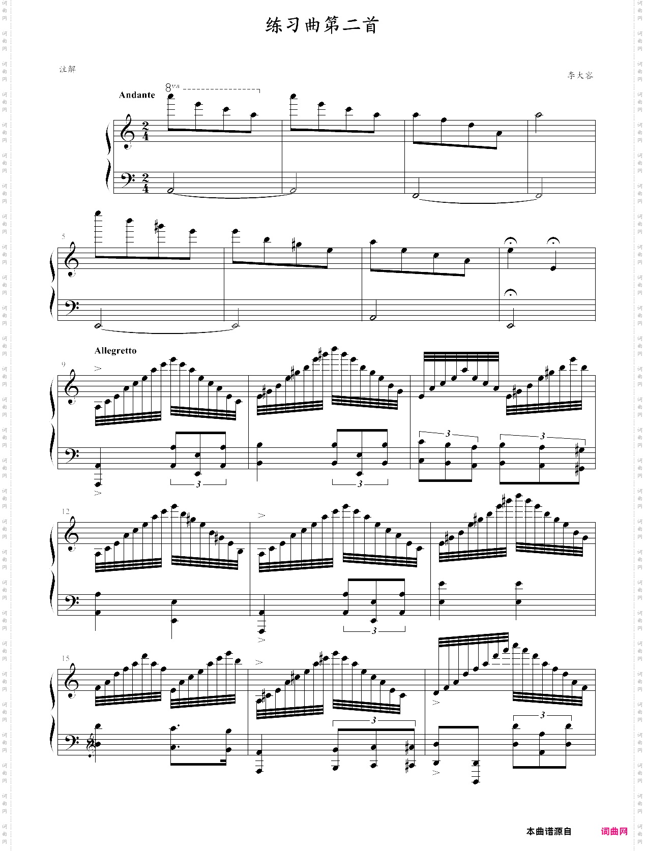 进阶练习曲第二首
