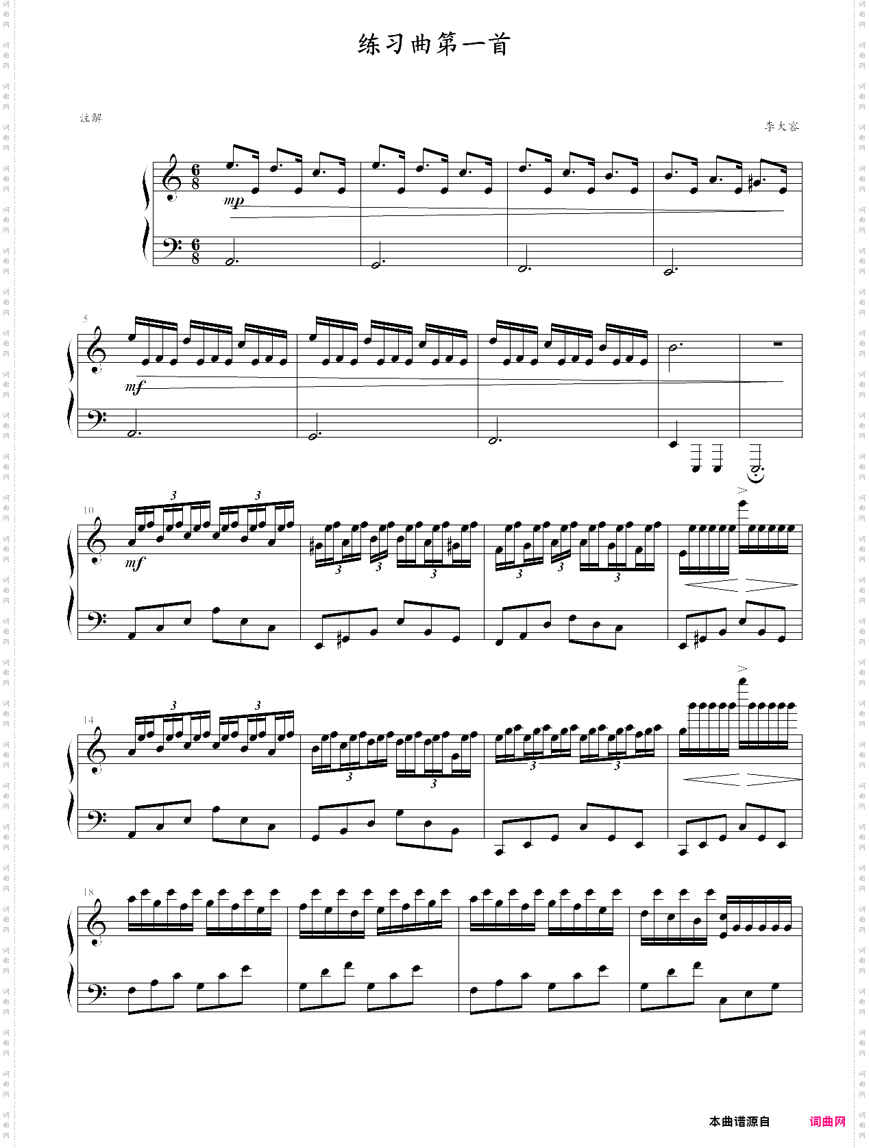 进阶练习曲第一首