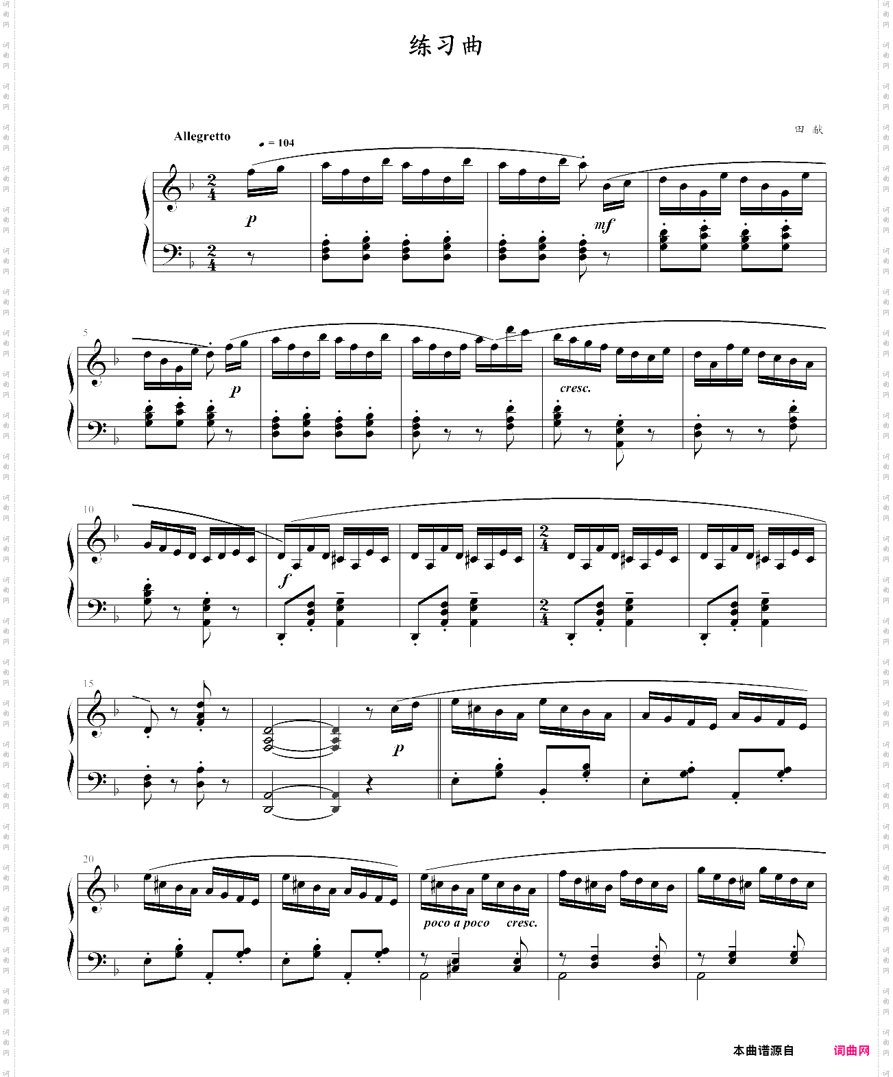 练习曲