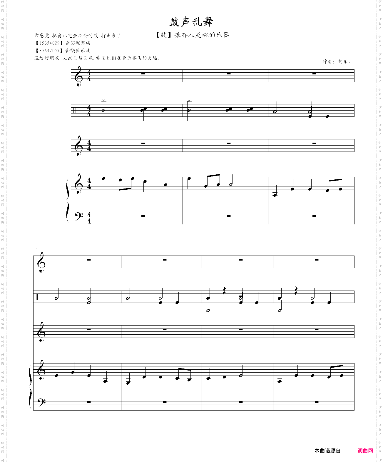 鼓声乱舞
