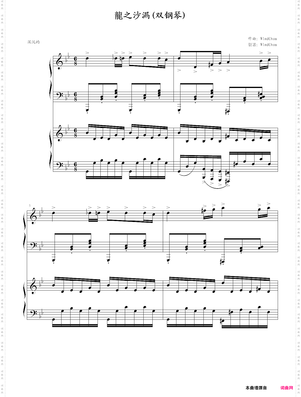 龙之沙漏双钢琴斗琴版