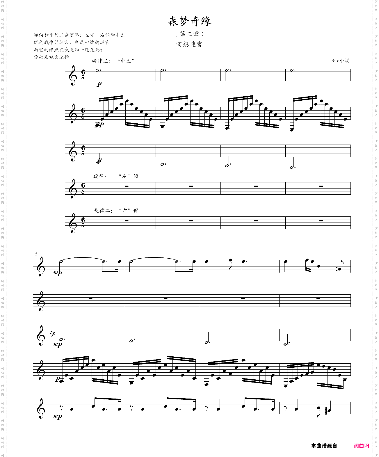 森梦奇缘-回想迷宫