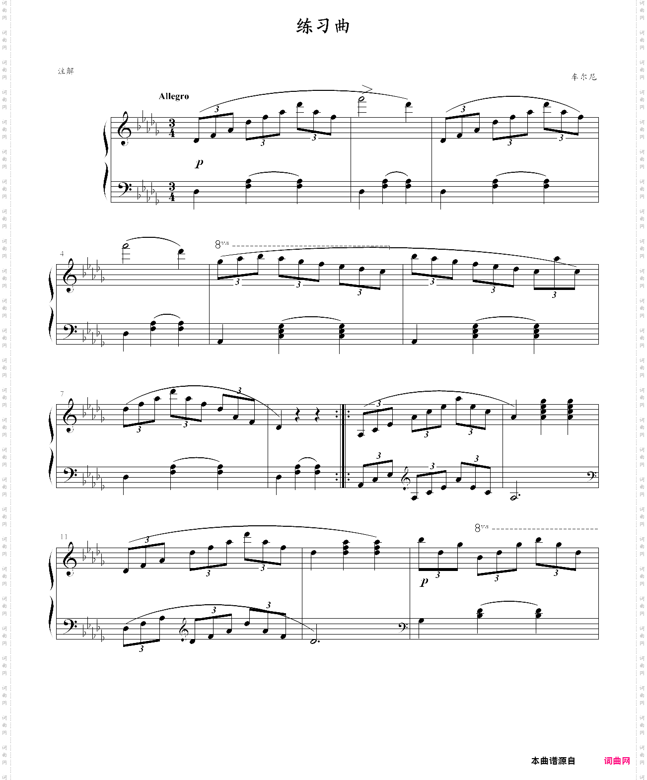 练习曲