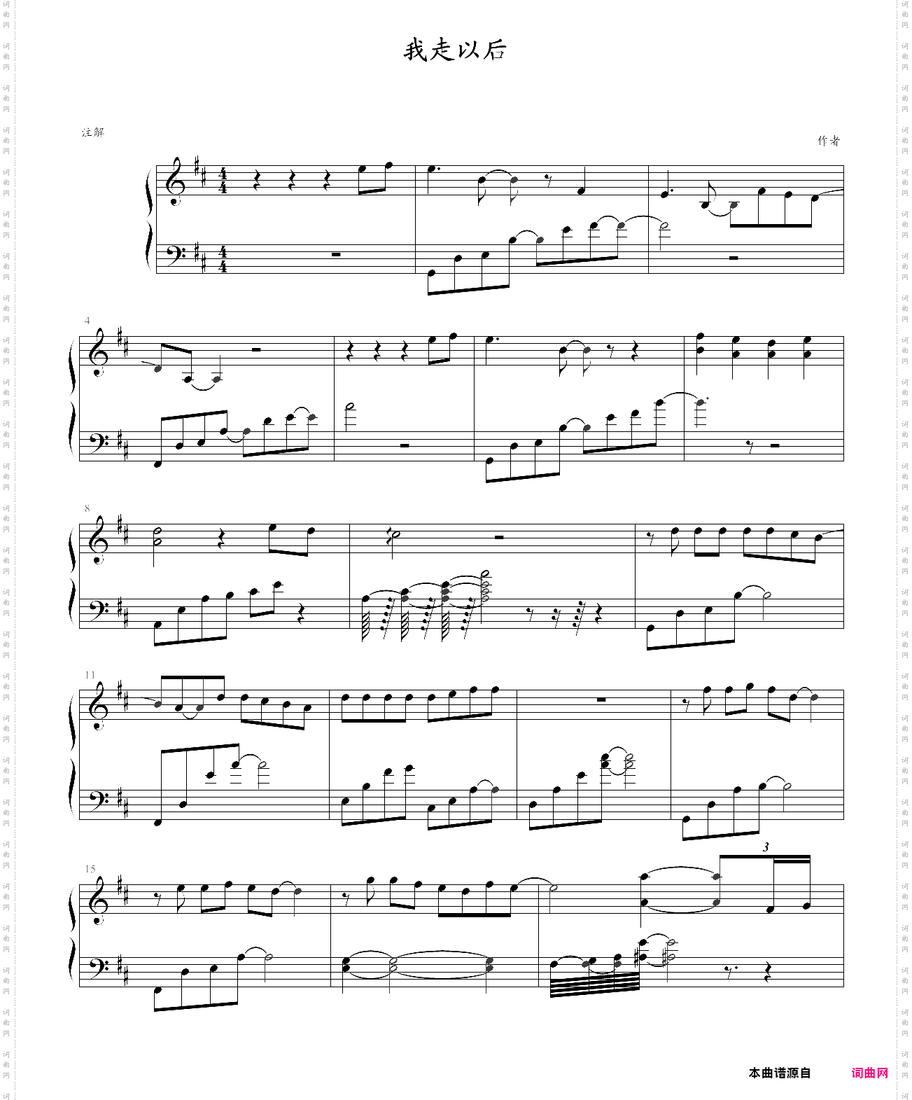 我走以后简单版,张靓颖