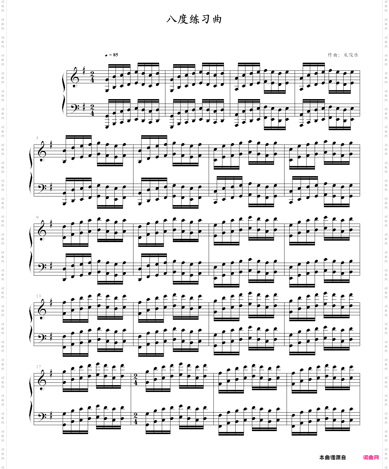 八度练习曲