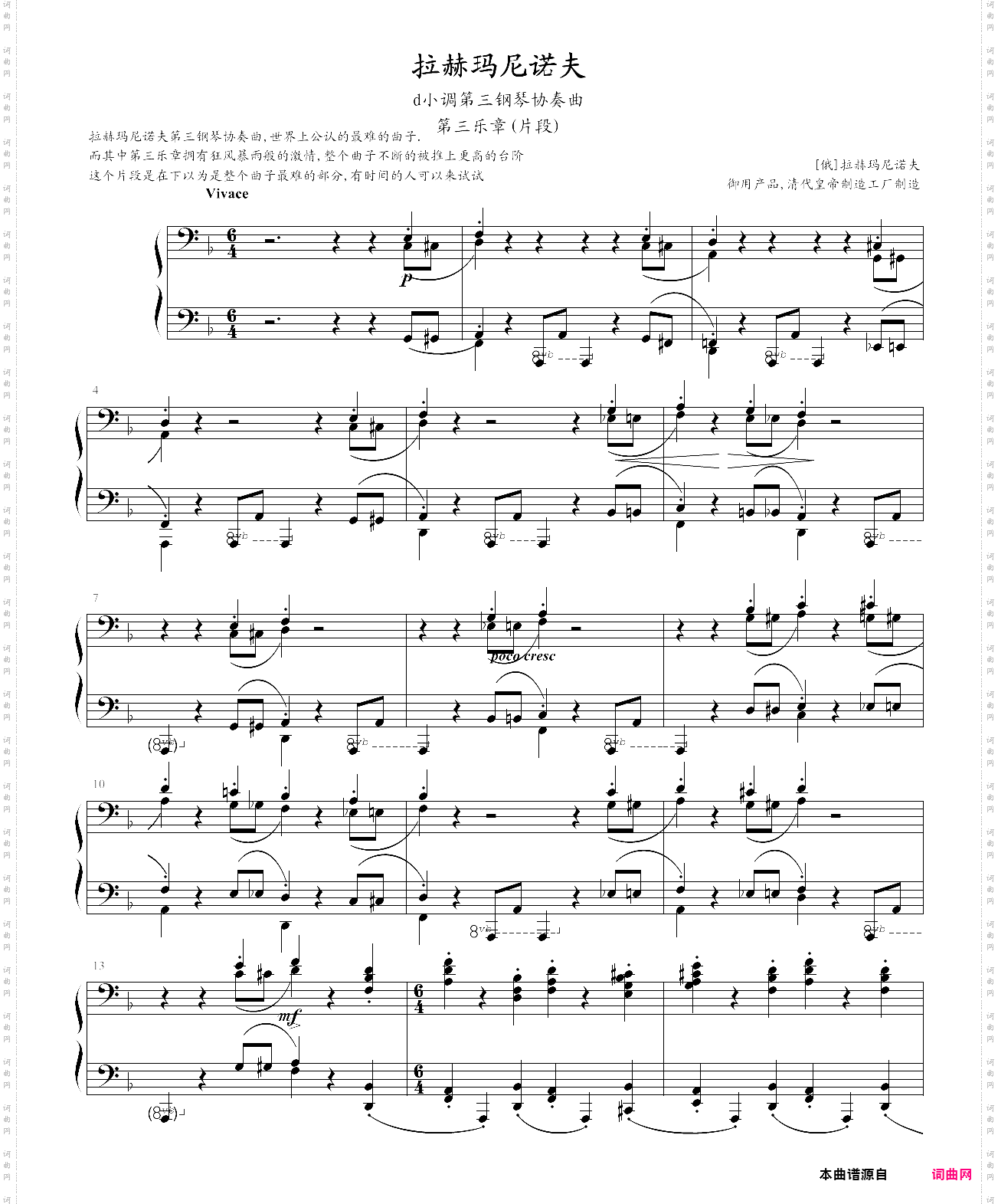 拉三片段，史上最难的曲子
