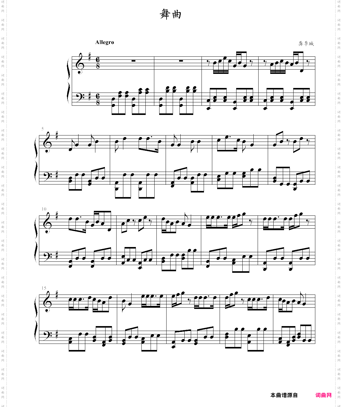 舞曲