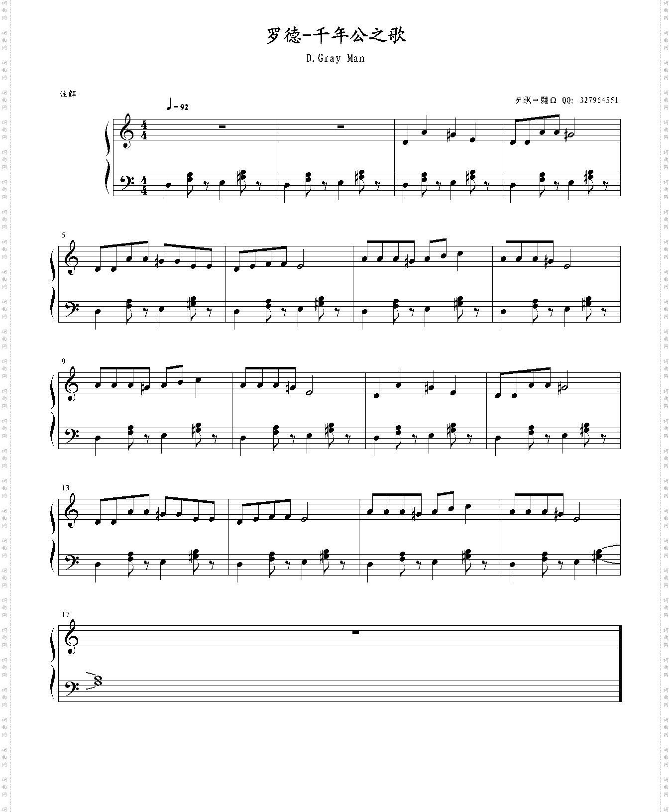 驱魔少年 罗德-千年公之歌
