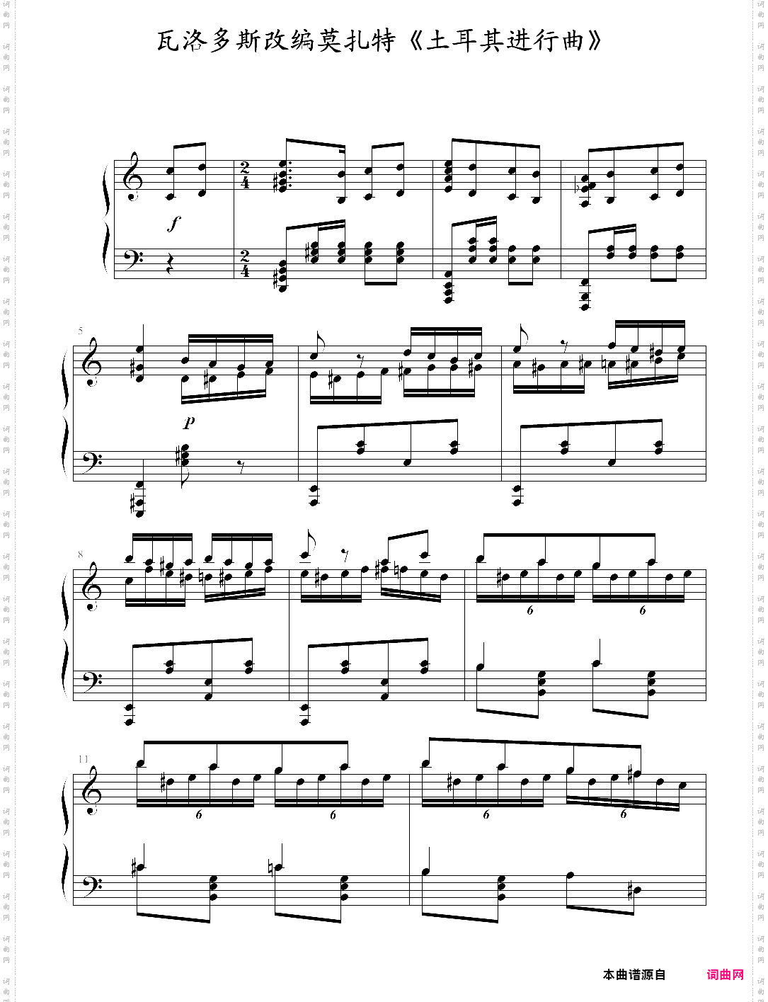 瓦洛多斯改编莫扎特《土耳其进行曲》