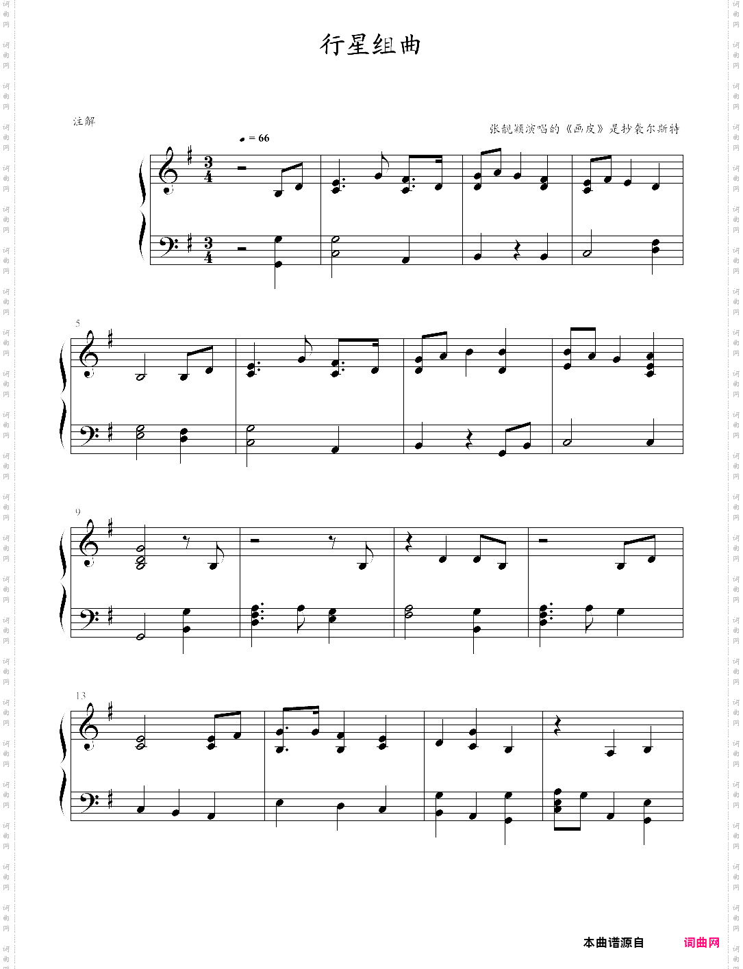 画皮抄袭行星组曲