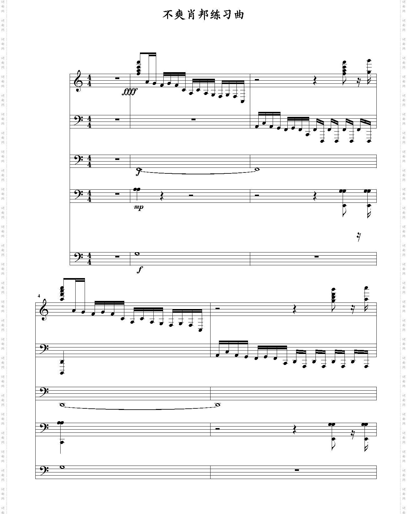 不爽肖邦练习曲