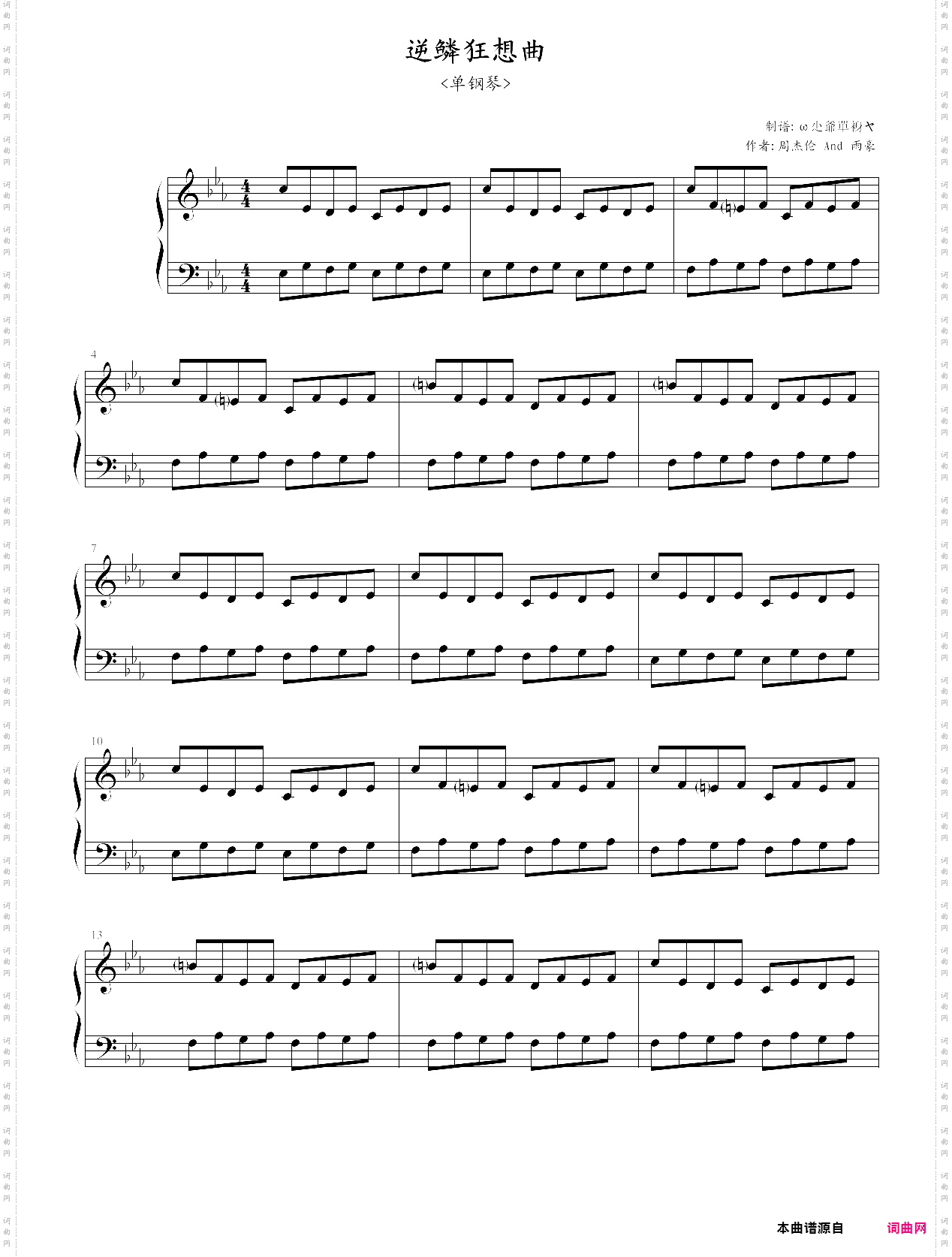 逆鳞狂想曲