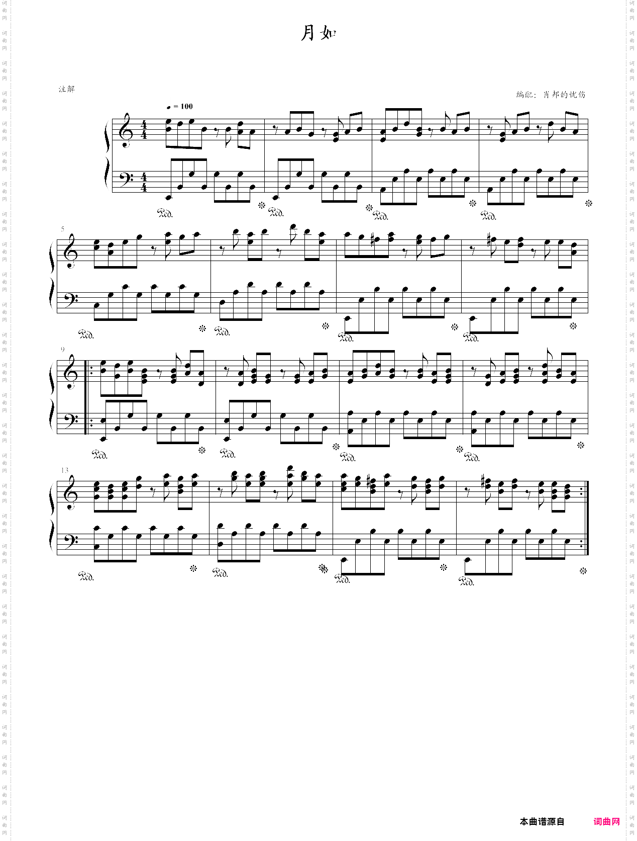 仙一回忆月如的音乐