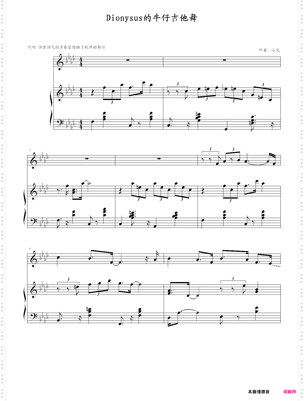 dionysus的牛仔吉他舞