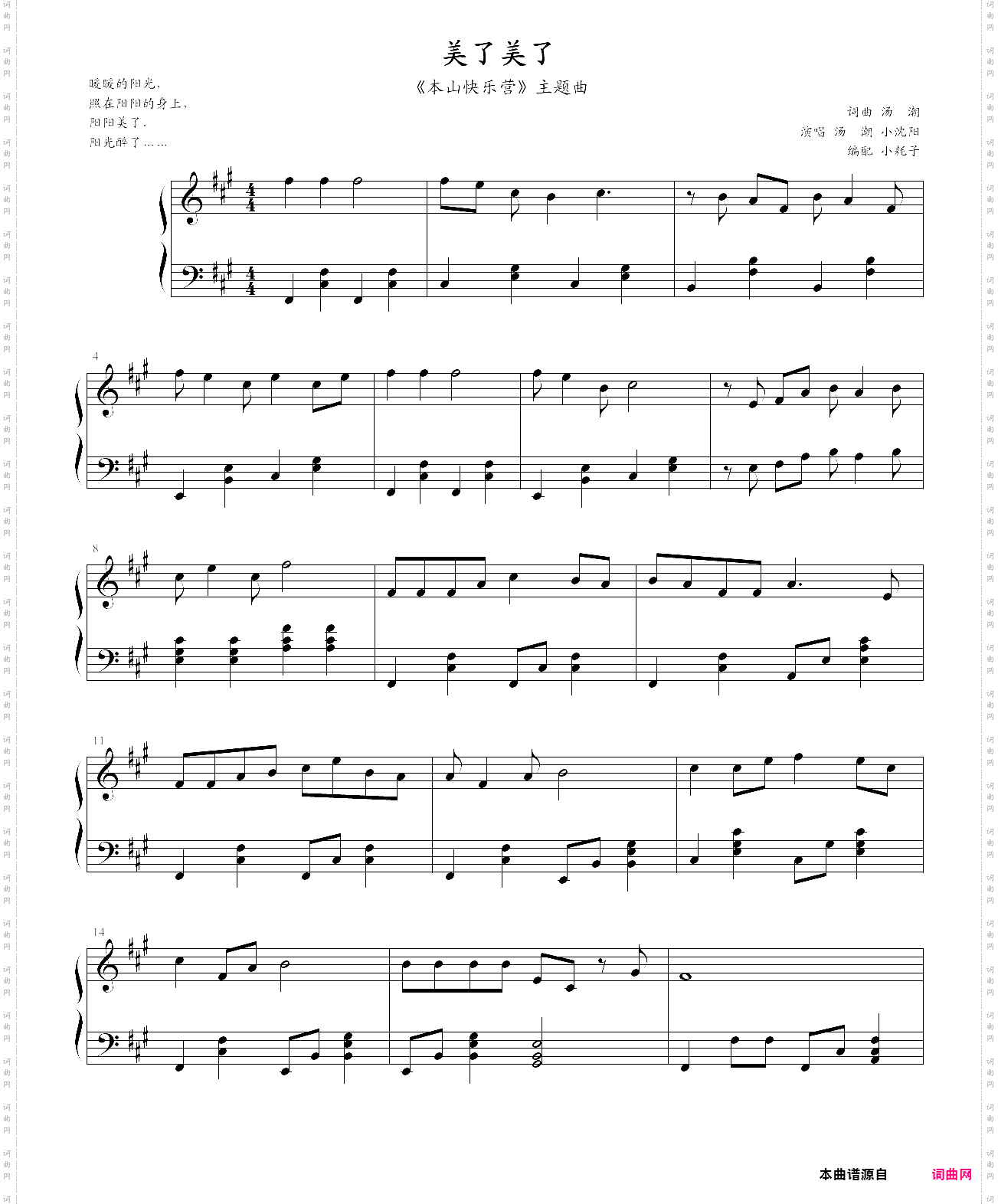 美了美了本山快乐营主题曲