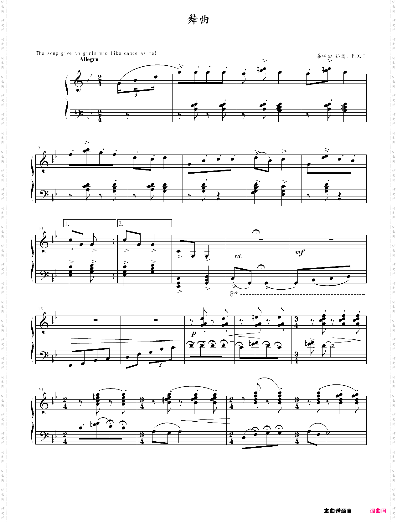 舞曲