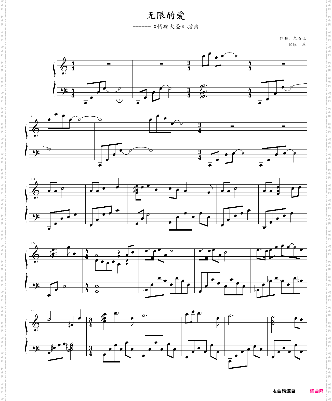 无限的爱――萃