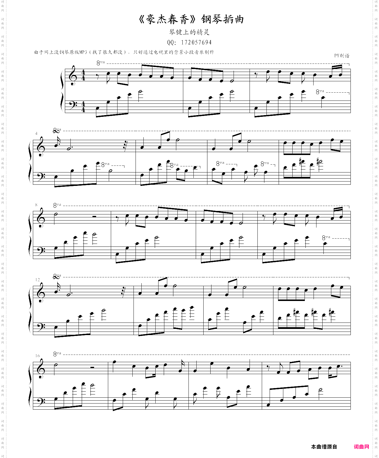 《豪杰春香》钢琴插曲