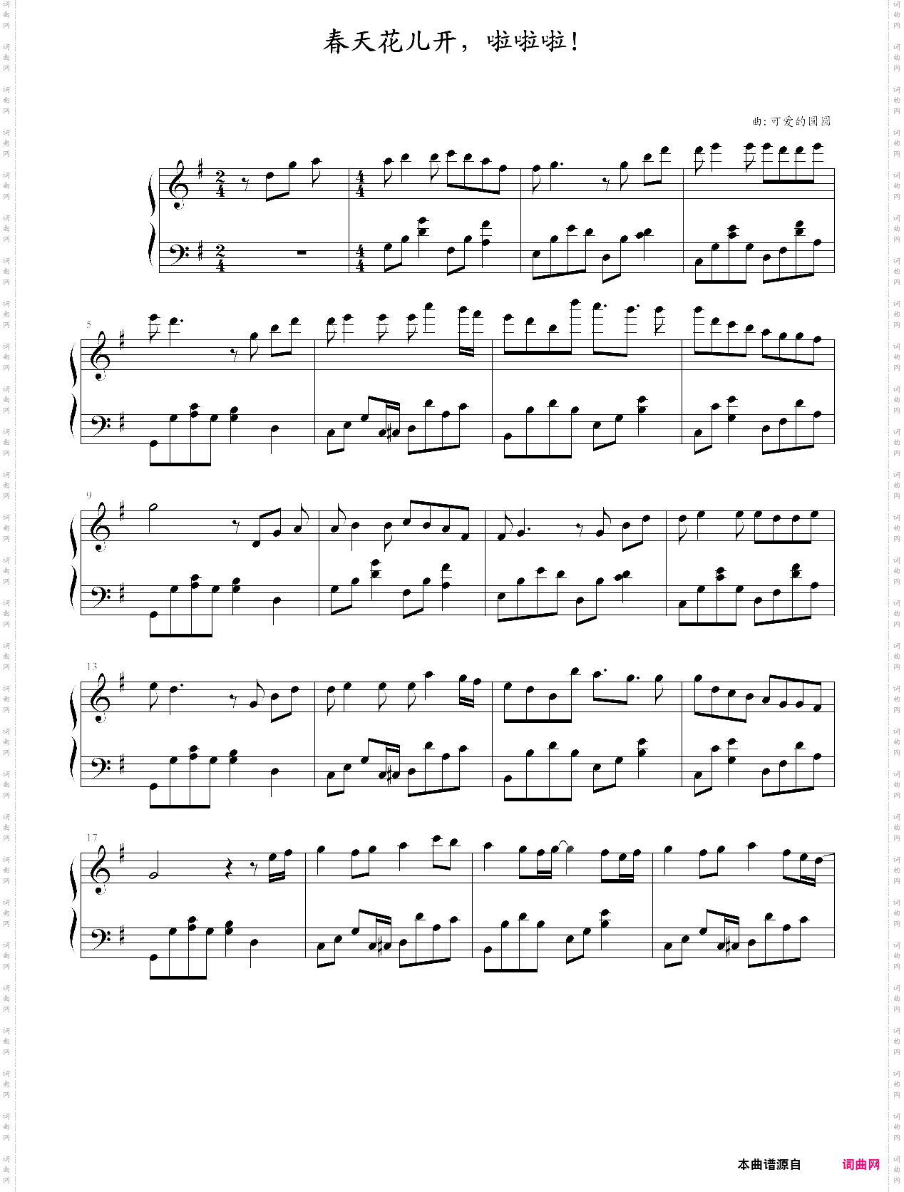 春天花儿开,啦啦啦!