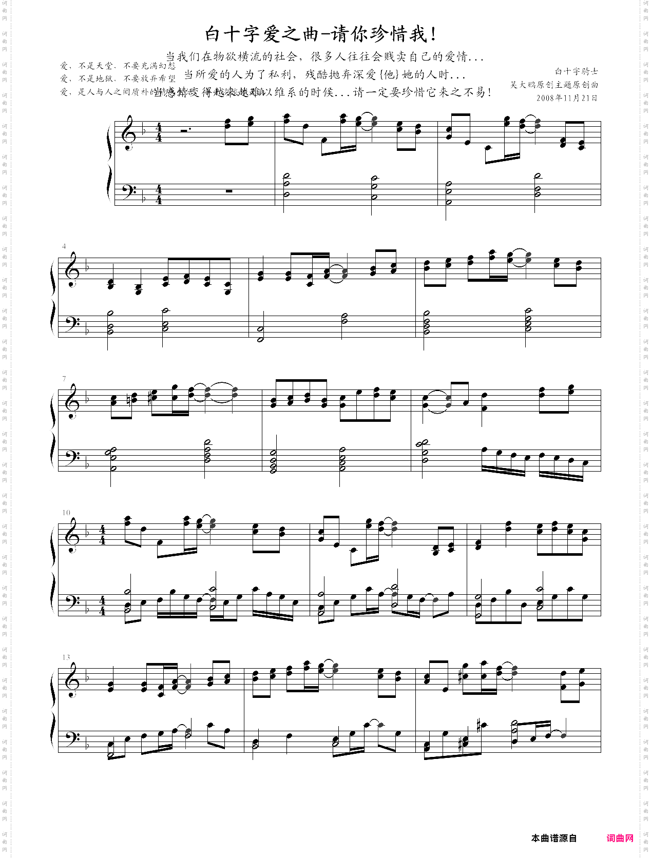 白十字爱之曲-请你珍惜我