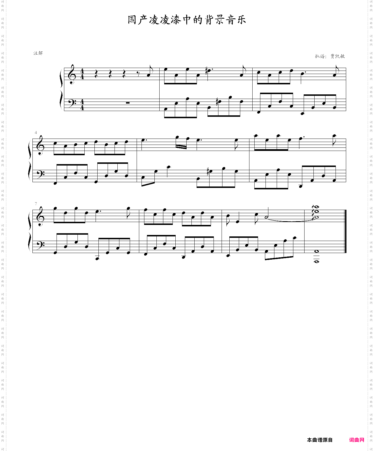 国产凌凌漆中的背景音乐