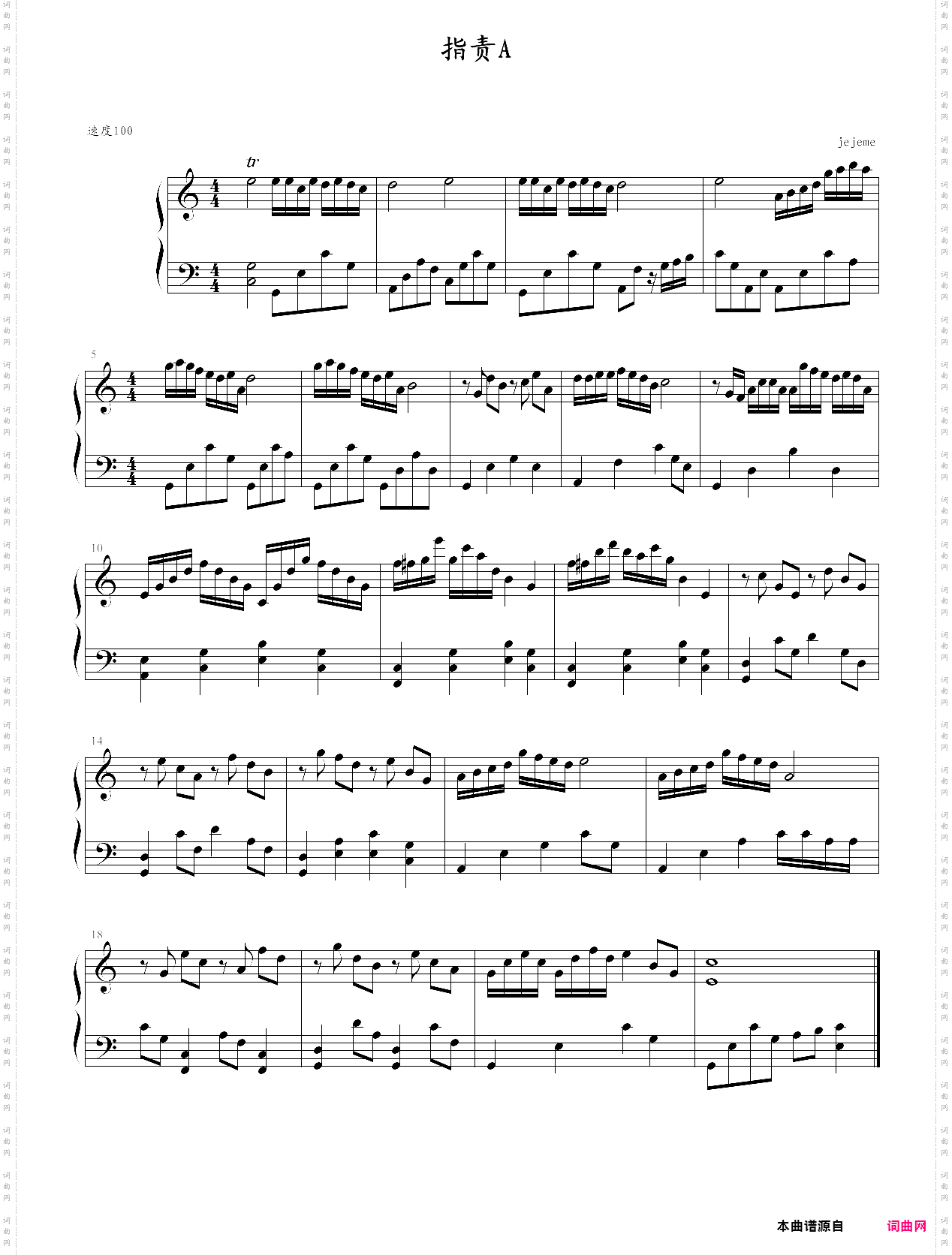 指责