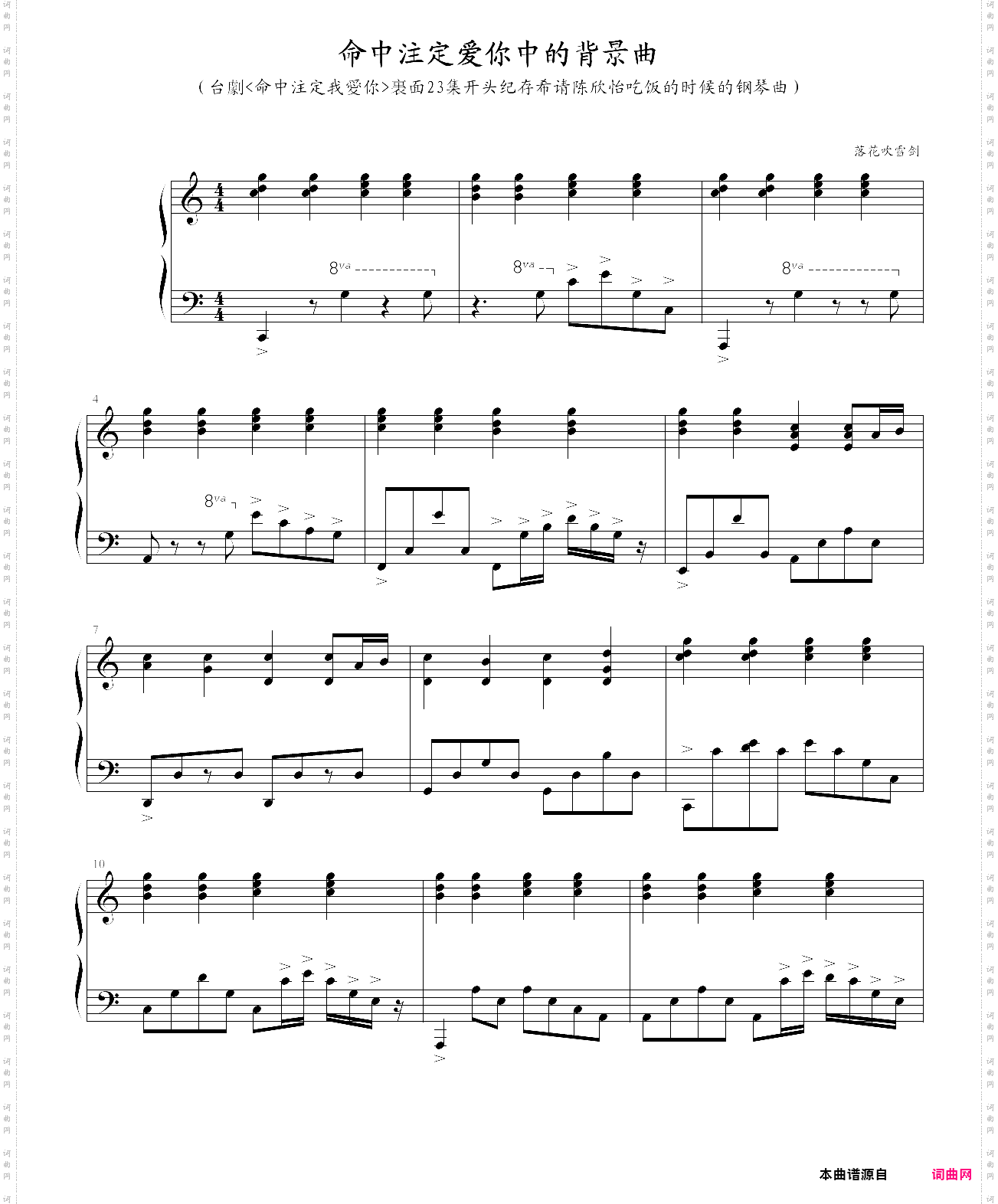 《命中注定我勰恪23集琴曲