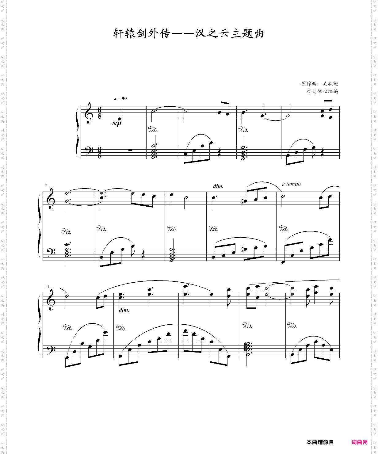 轩辕剑外传汉之云主题曲