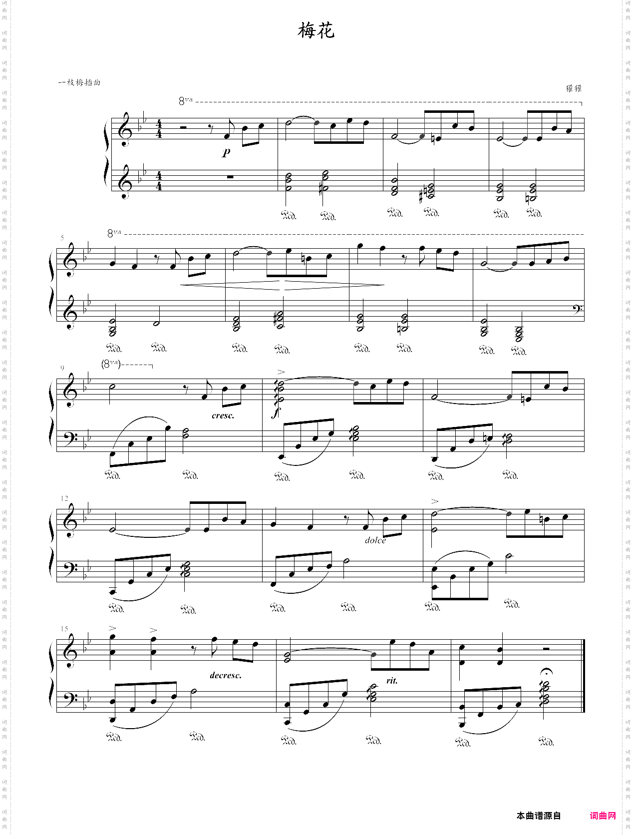一枝梅插曲