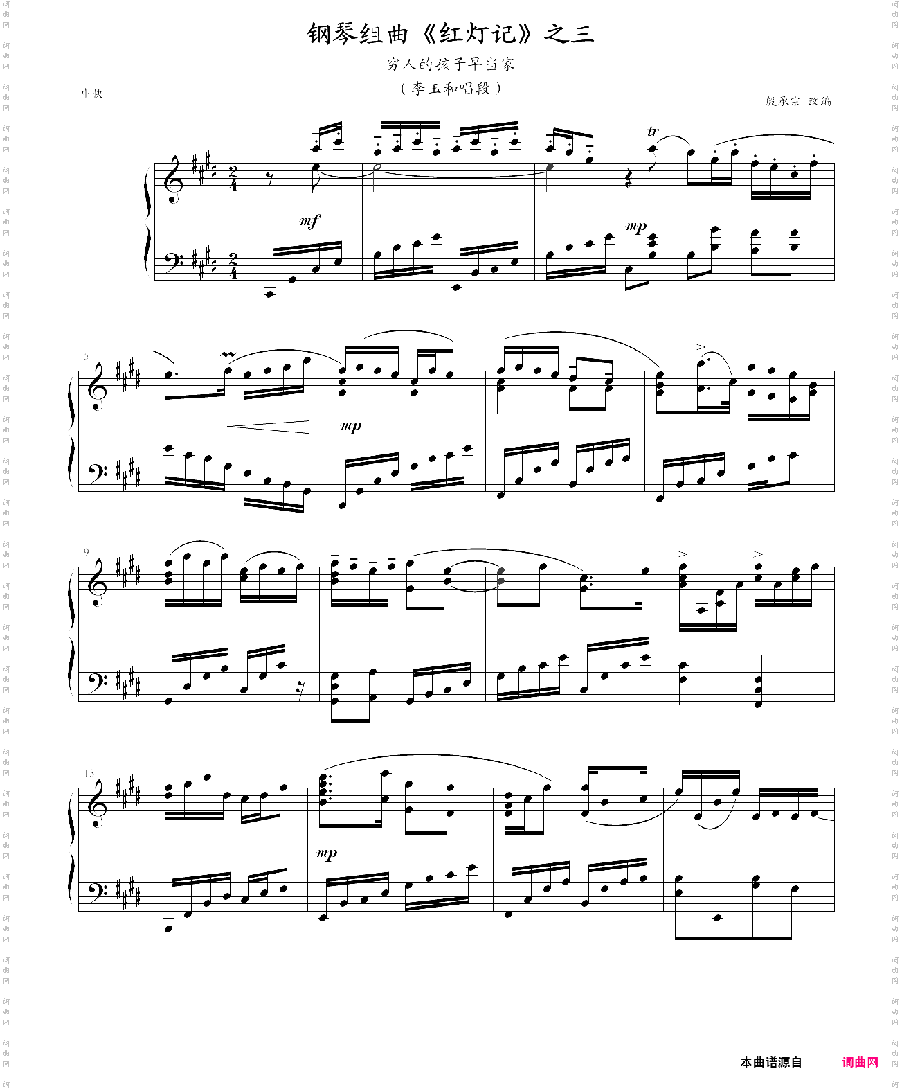 钢琴组曲《红灯记》之三“穷人的孩子早当家”