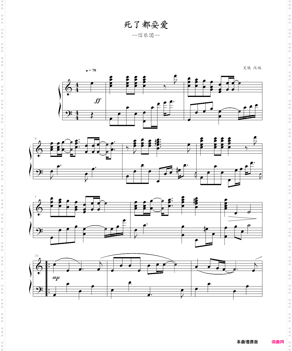 死了都要爱演奏版
