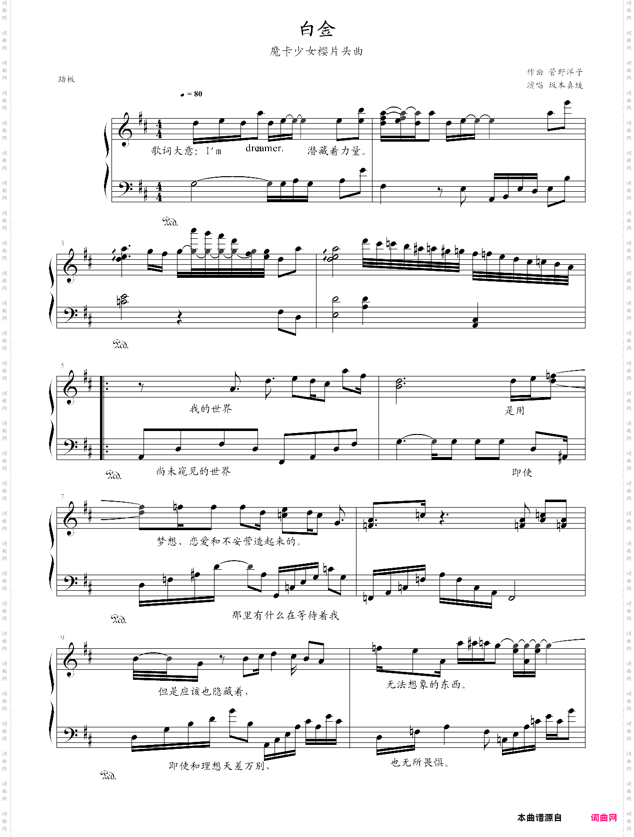 魔卡少女樱片头曲-坂本真绫《白金》