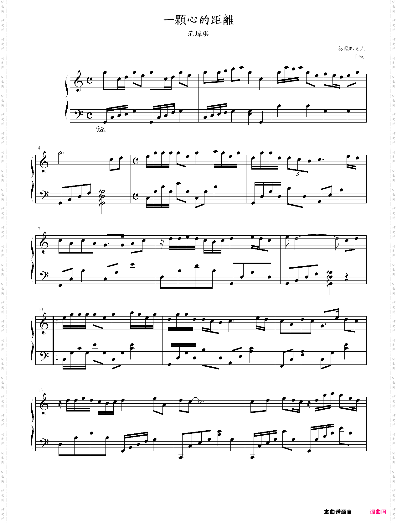 一颗心的距离范玮琪