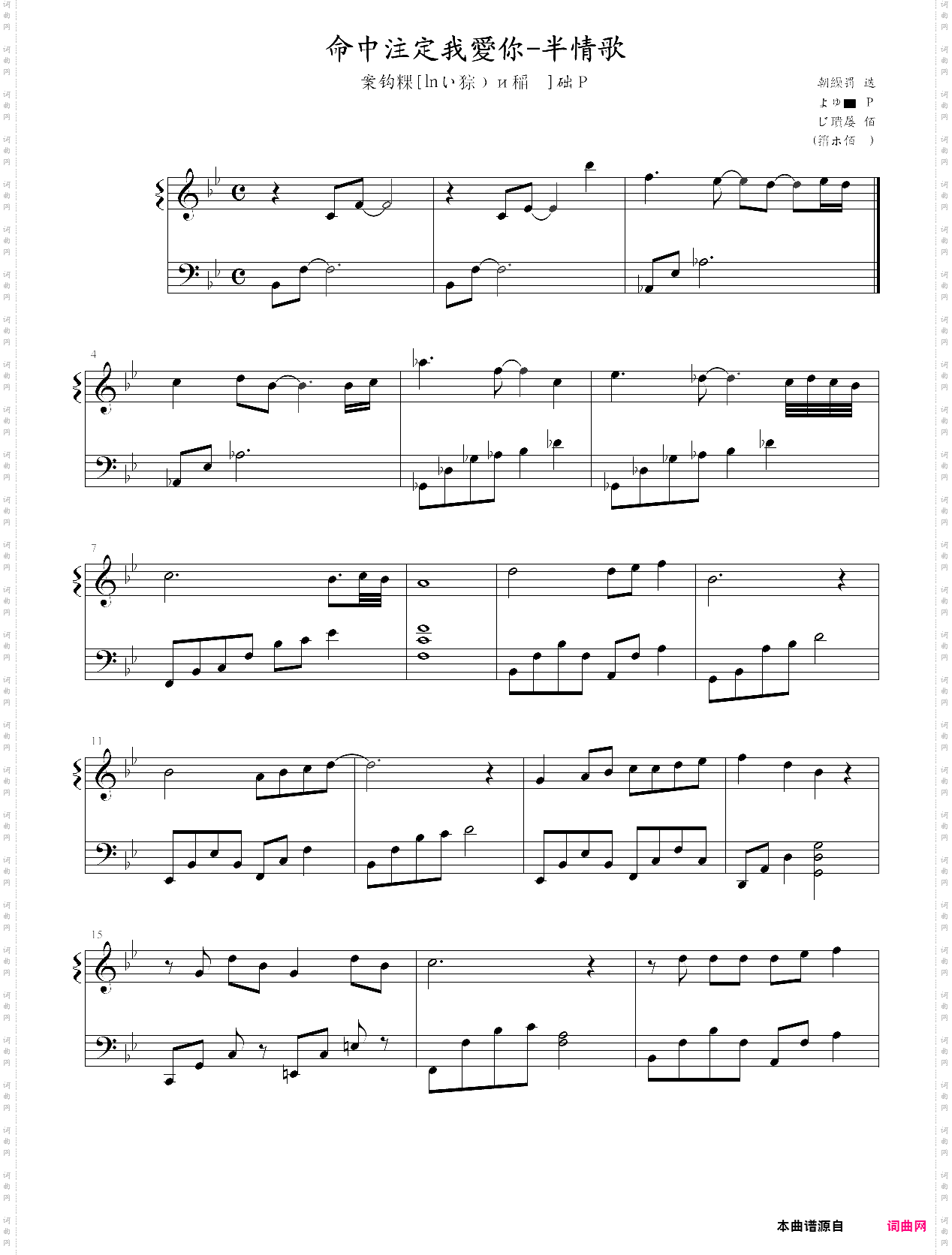 命中注定我勰-半情歌