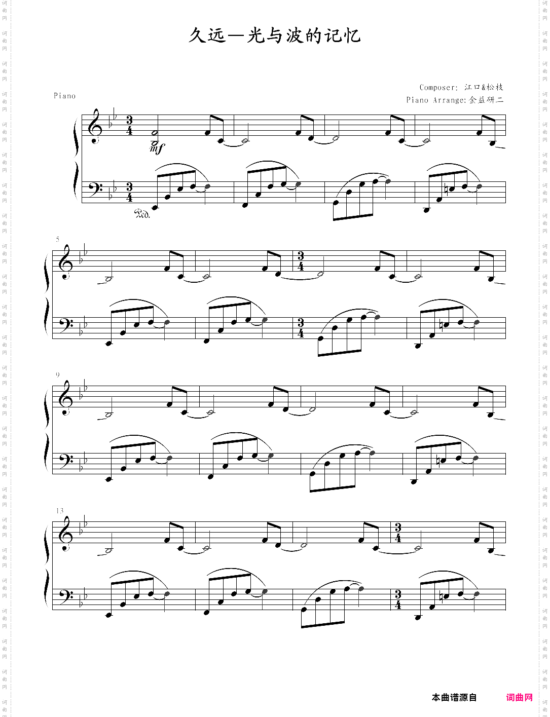 久远。光与波的记忆