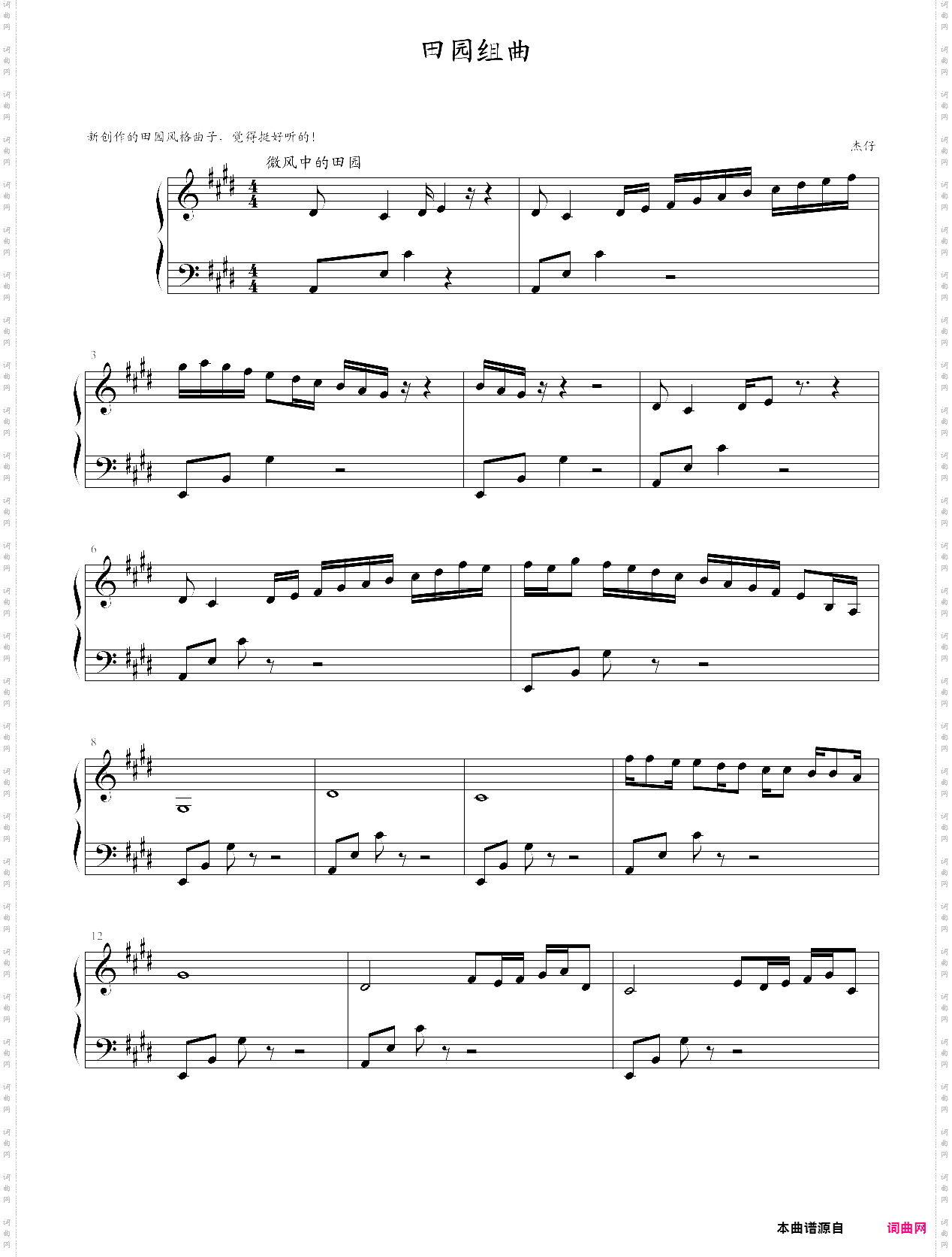 田园组曲