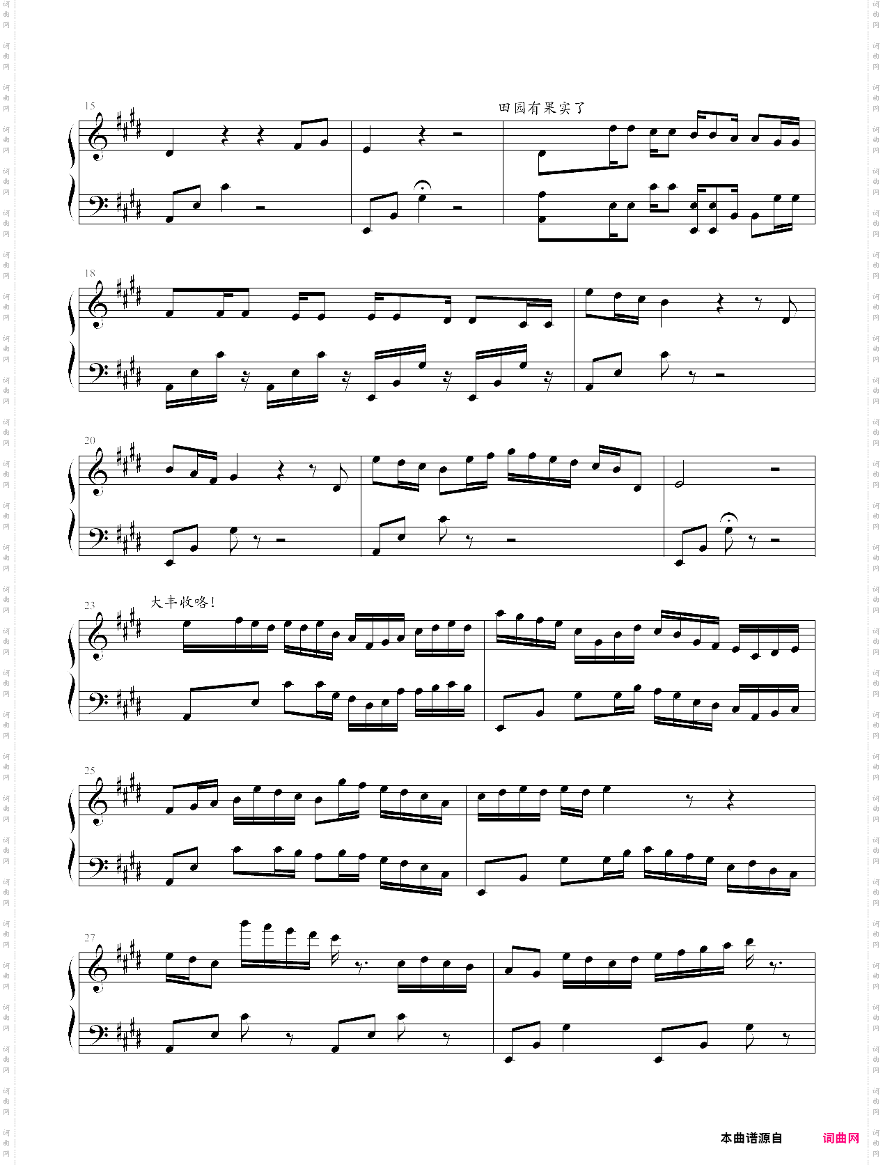 田园组曲