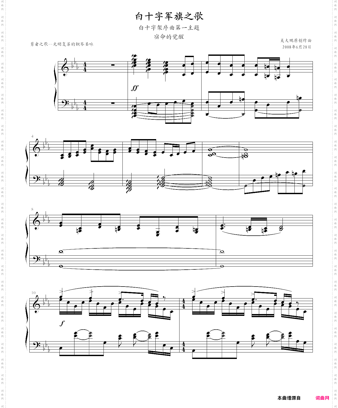 《白十字军英雄战曲---觉醒的宿命》