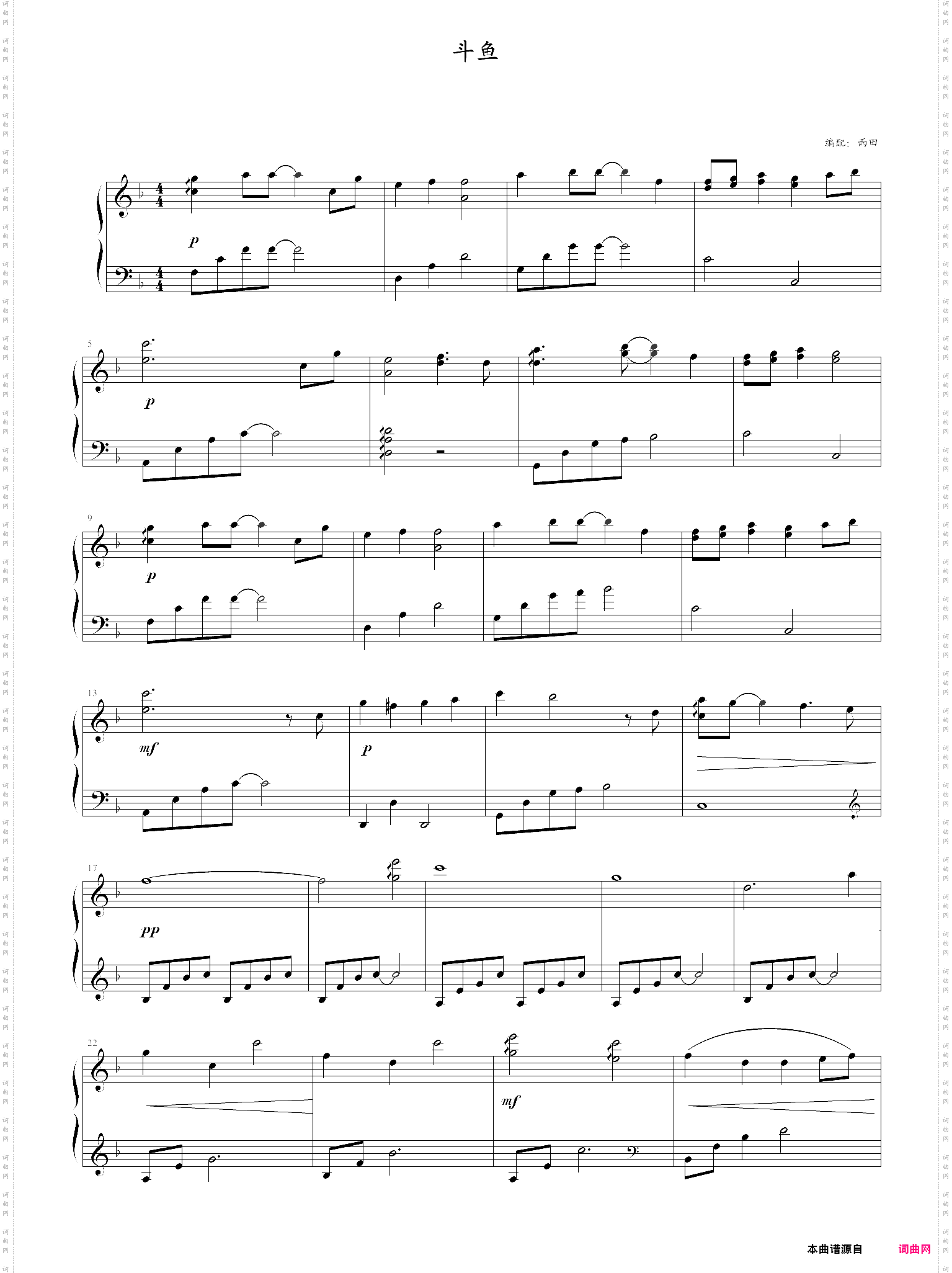 《斗鱼》插曲