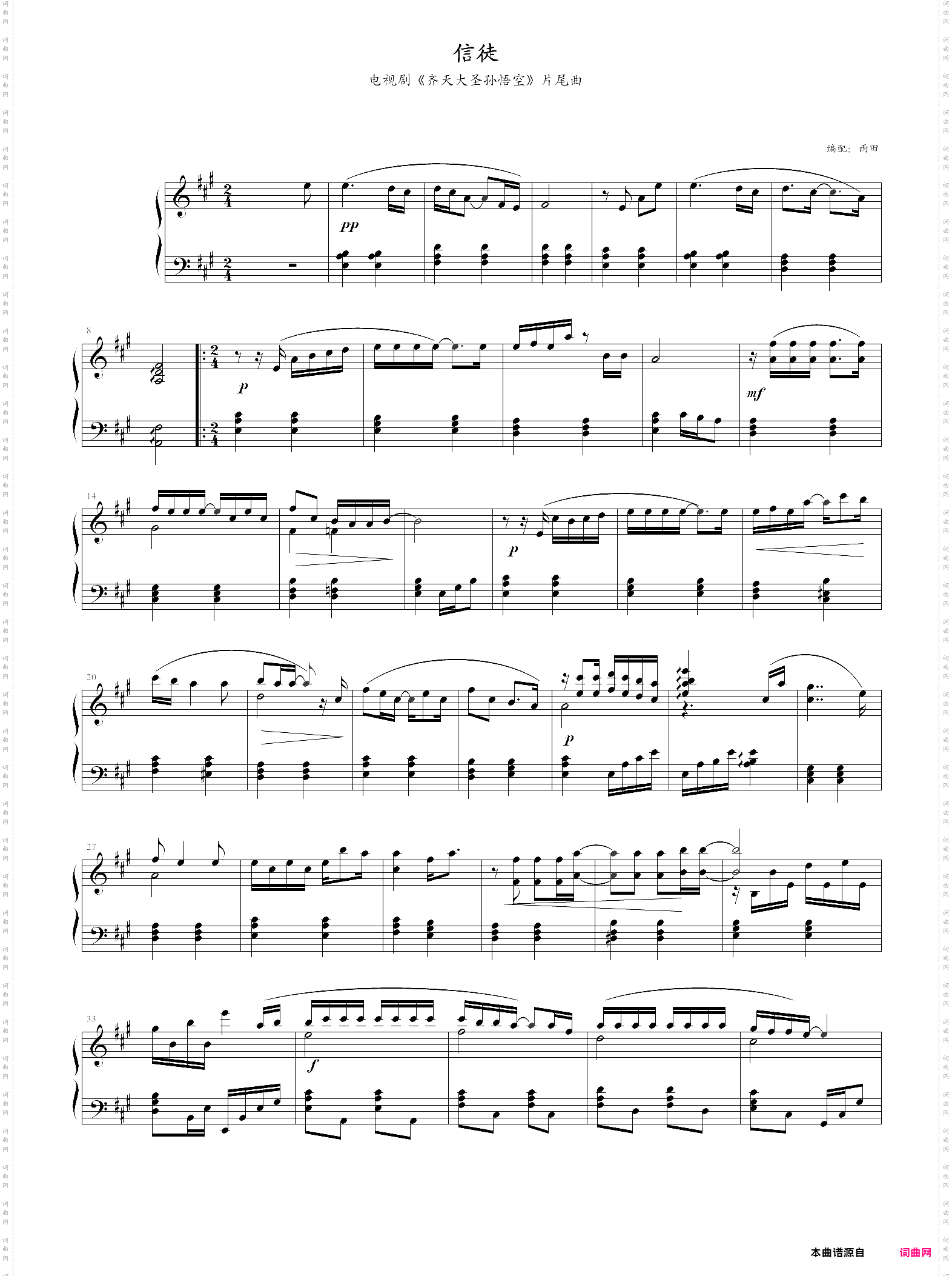 信徒__齐天大圣孙悟空片尾曲