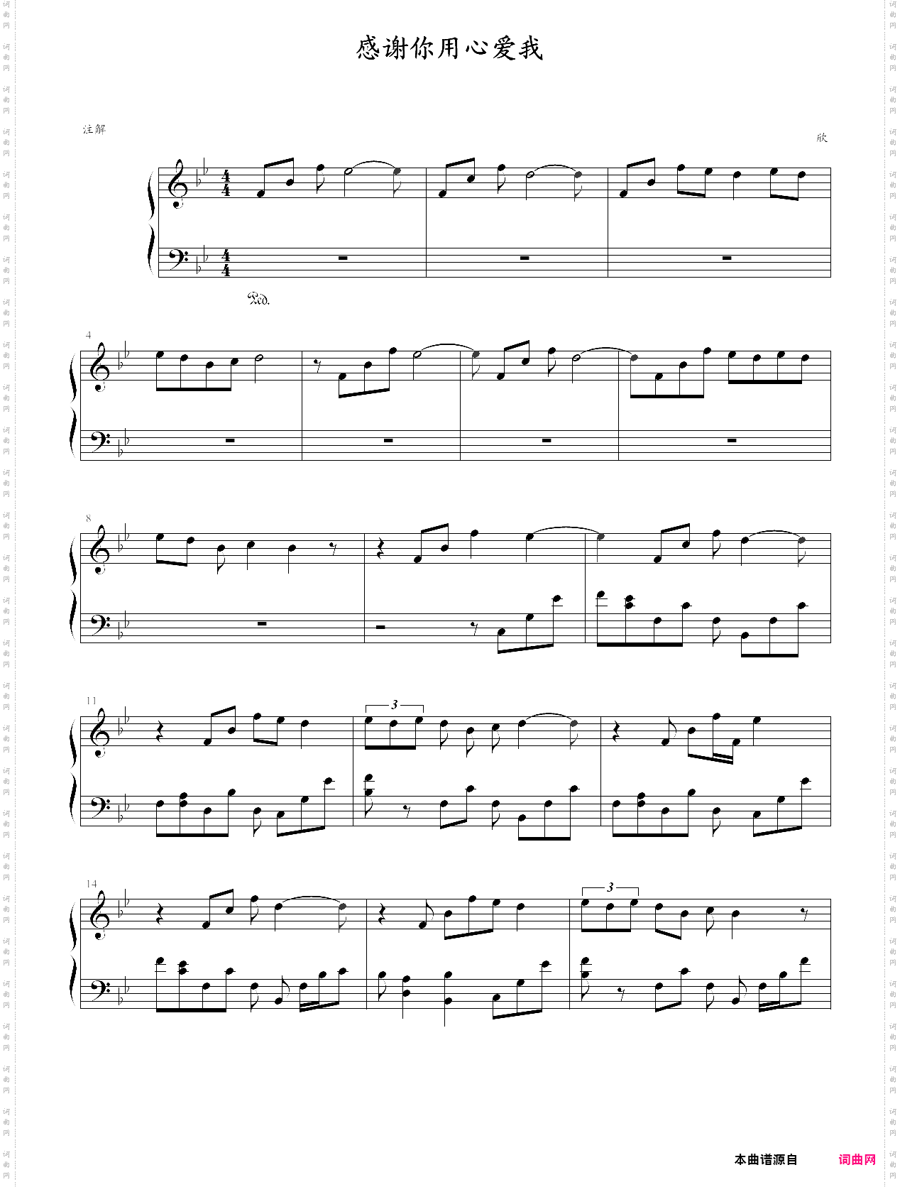 感谢你用心爱我