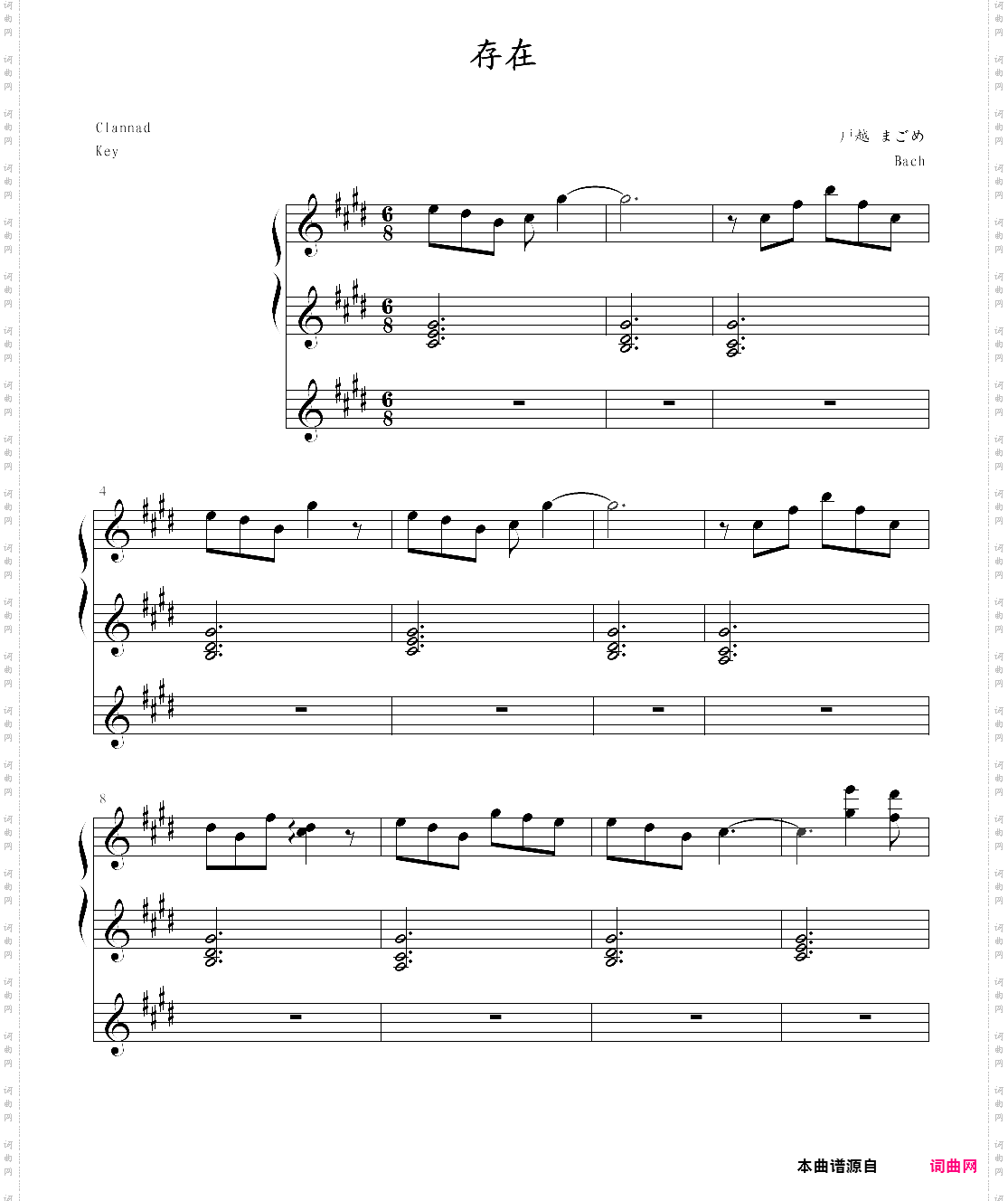 存在-clannad