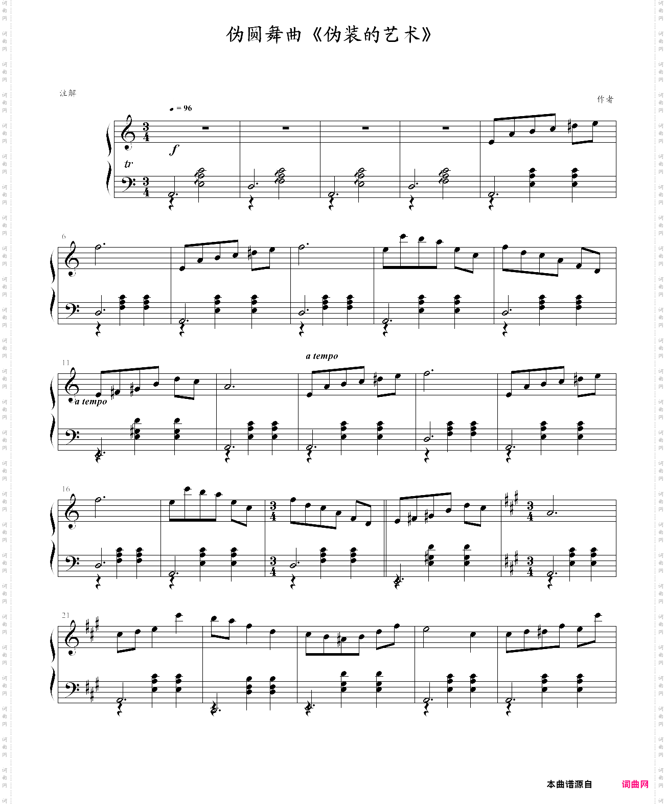 伪圆舞曲《伪装的艺术》