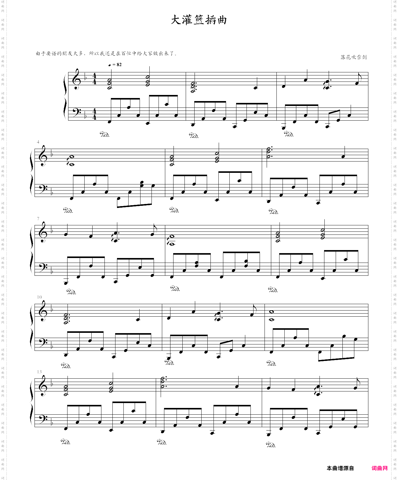 大灌篮插曲