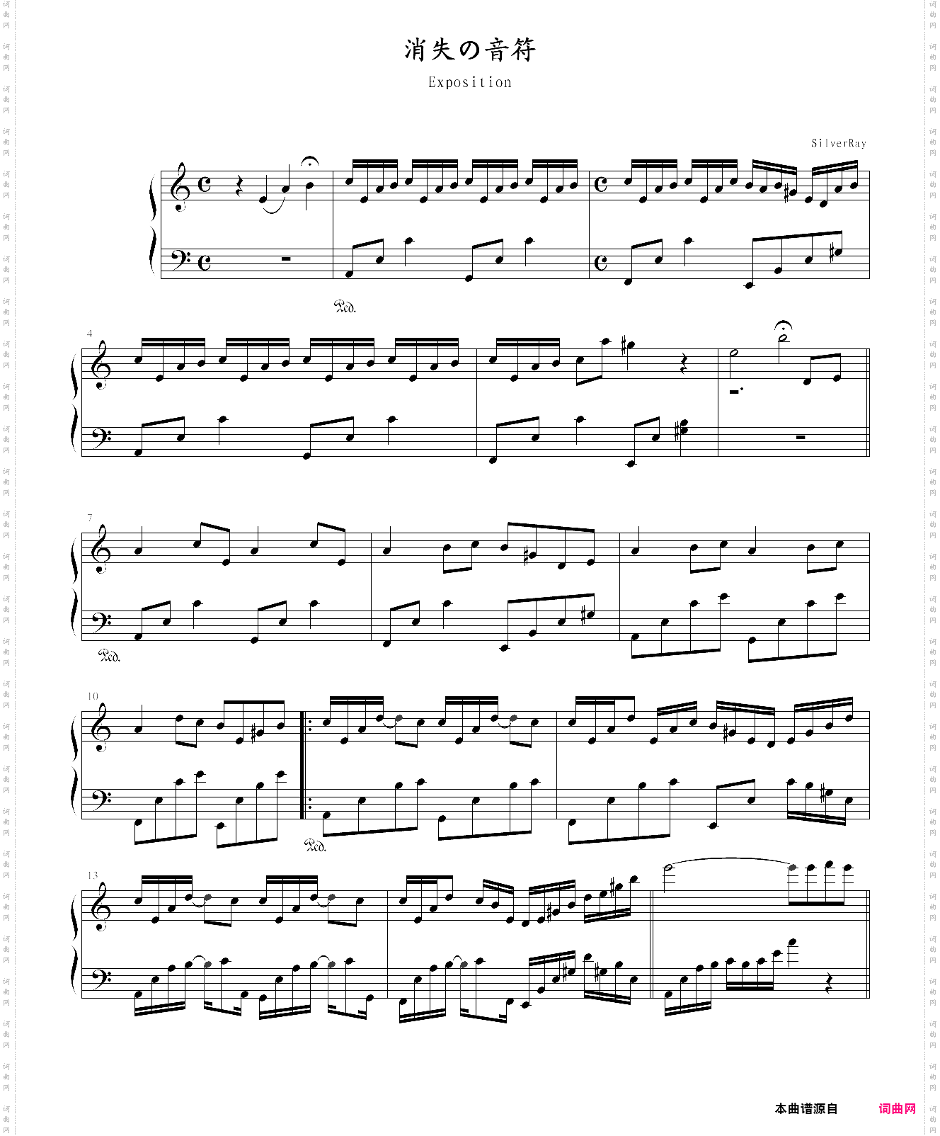消失の音符