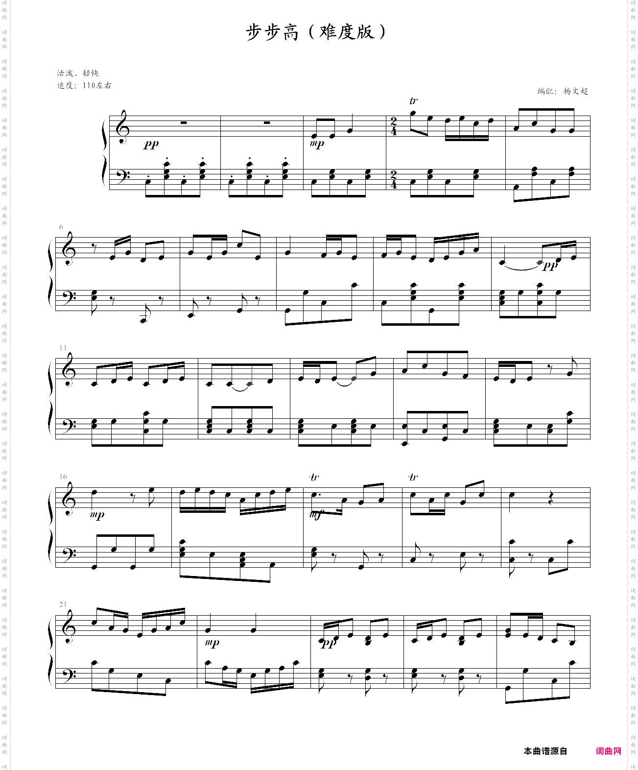 步步高难度版