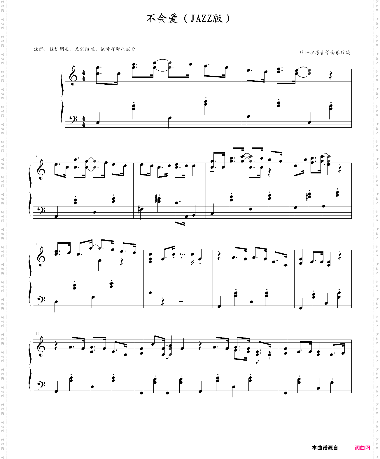 不会爱-jazz版《终极一家》背景音乐